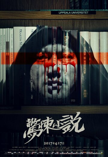 Китайская история ужасов трейлер (2015)
