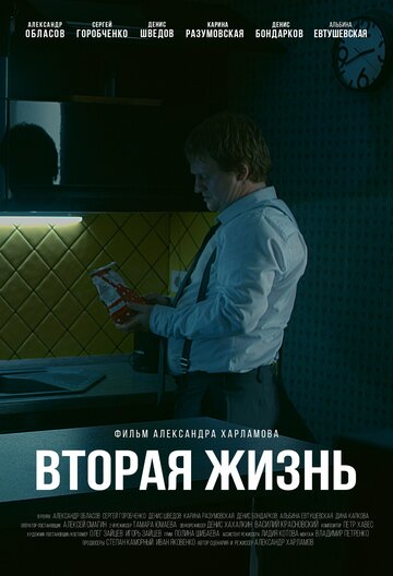 Вторая жизнь трейлер (2017)