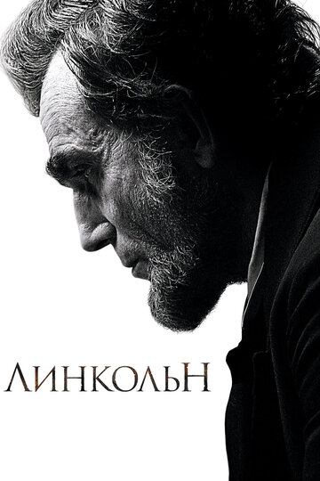 Линкольн трейлер (2012)