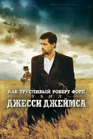 Как трусливый Роберт Форд убил Джесси Джеймса 2007 трейлер (2007)