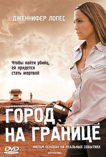 Город на границе 2007 трейлер (2007)