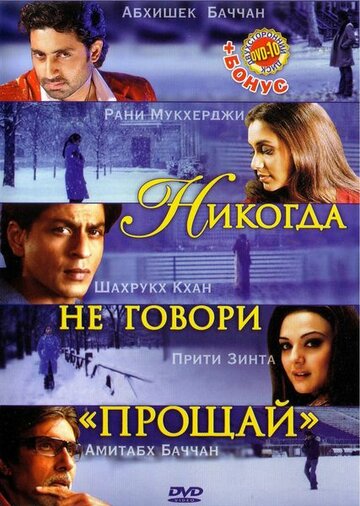 Никогда не говори «Прощай» 2006 трейлер (2006)