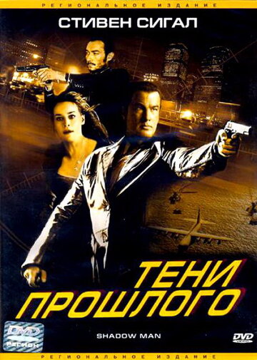 Тени прошлого трейлер (2006)