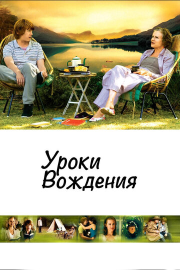 Уроки вождения 2006 трейлер (2006)