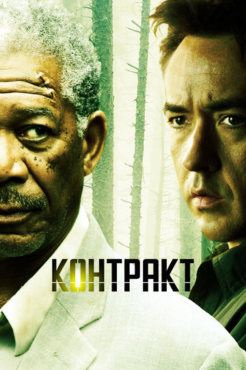 Контракт 2006 трейлер (2006)