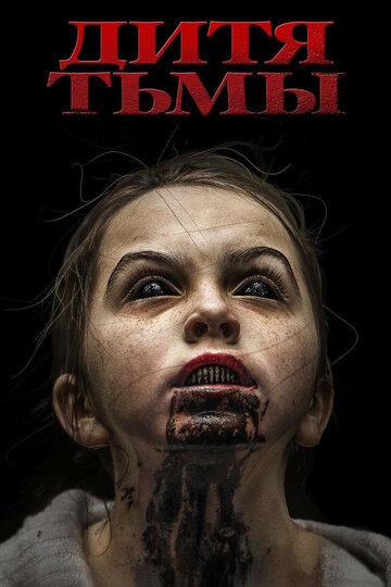 Дитя тьмы трейлер (2017)