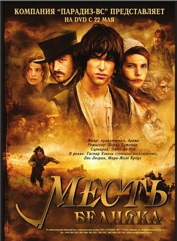 Месть бедняка 2005 трейлер (2005)