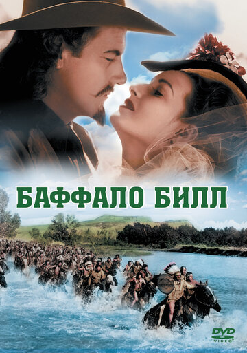 Баффало Билл трейлер (1944)