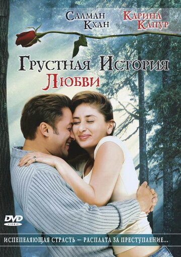 Грустная история любви 2005 трейлер (2005)