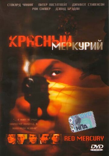 Красный меркурий 2005 трейлер (2005)