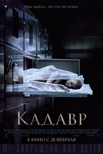 Кадавр трейлер (2018)