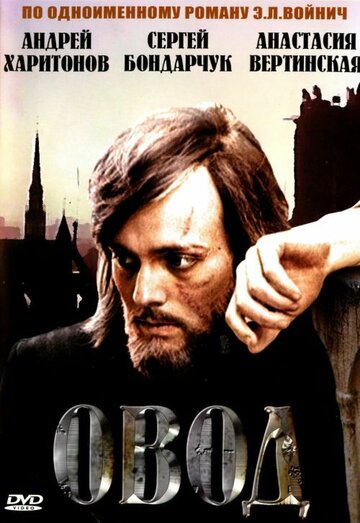 Овод 1980 трейлер (1980)