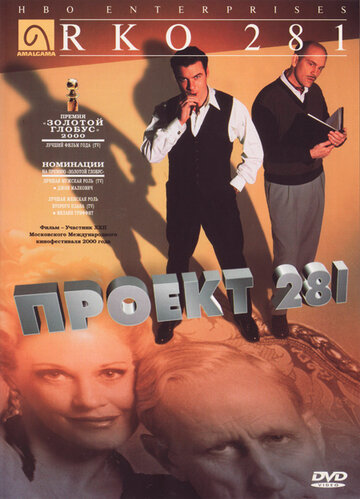 Проект 281 трейлер (1999)