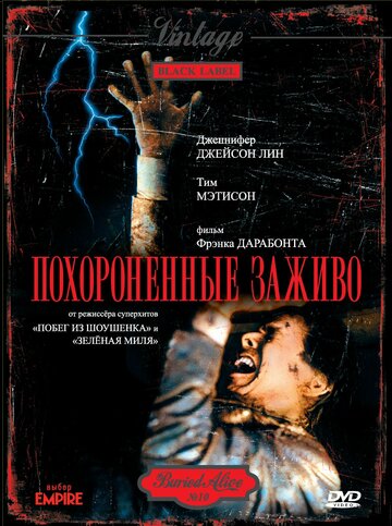 Похороненные заживо трейлер (1990)