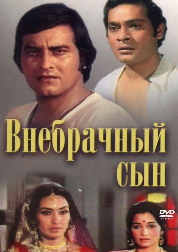 Внебрачный сын трейлер (1978)