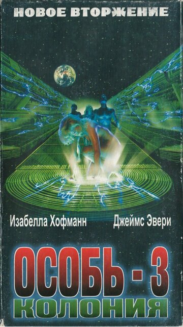 Колония трейлер (1998)