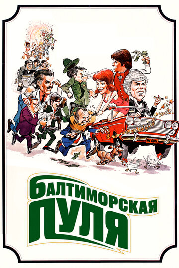 Балтиморская пуля трейлер (1980)