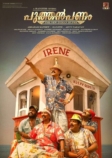 Новые деньги трейлер (2017)