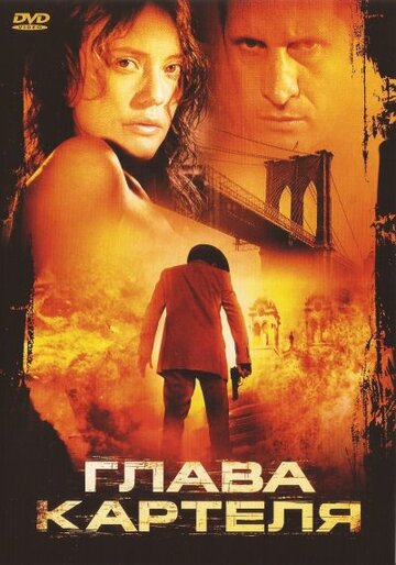 Глава картеля трейлер (2004)