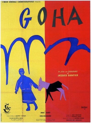 Гоха трейлер (1958)