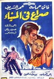 Темные воды (1956)