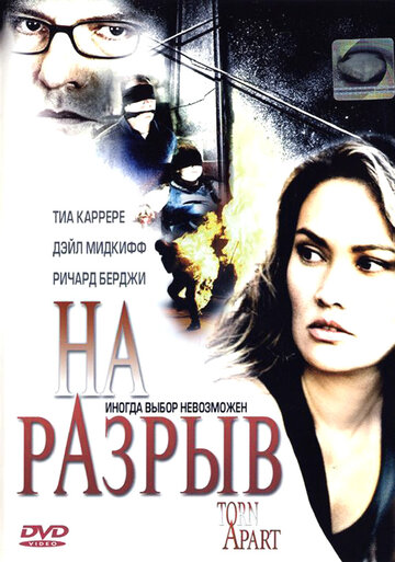 На разрыв трейлер (2004)