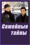 Семейные тайны трейлер (2001)