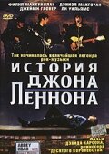 История Джона Леннона трейлер (2000)