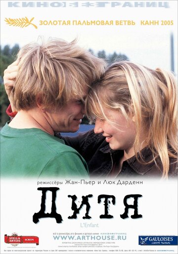 Дитя трейлер (2005)