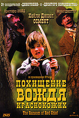 Похищение вождя краснокожих 1998 трейлер (1998)