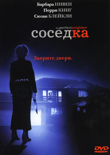 Соседка 2005 трейлер (2005)