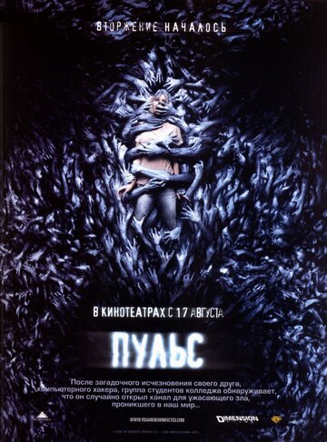 Пульс 2006 трейлер (2006)