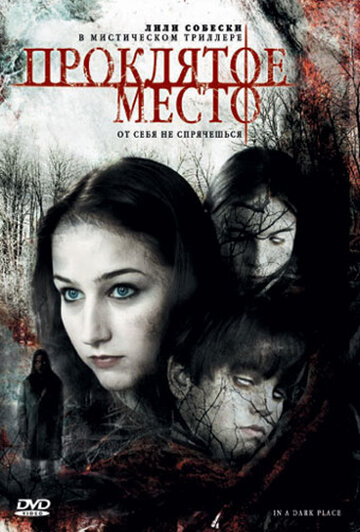 Проклятое место трейлер (2006)