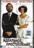 Идеальное преступление 2004 трейлер (2004)