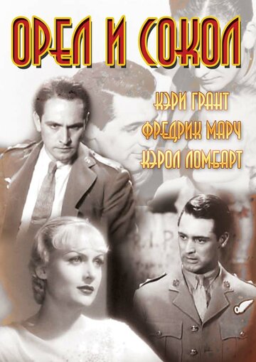 Орел и сокол трейлер (1933)