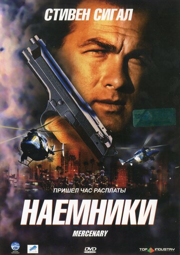 Наемники 2006 трейлер (2006)