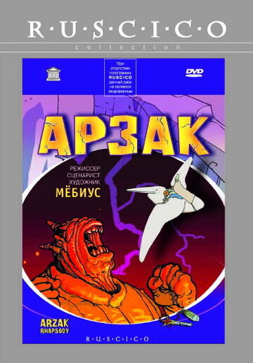 Арзак трейлер (2003)