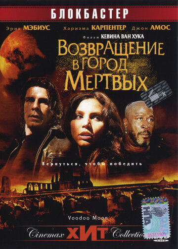 Возвращение в город Мертвых 2006 трейлер (2006)