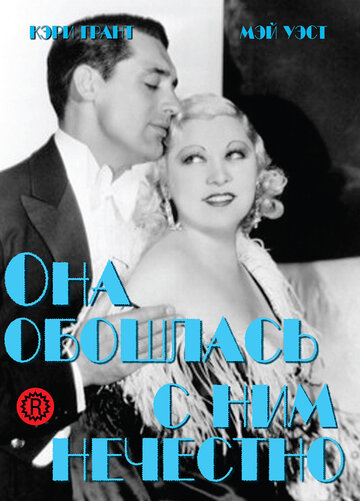 Она обошлась с ним нечестно трейлер (1933)