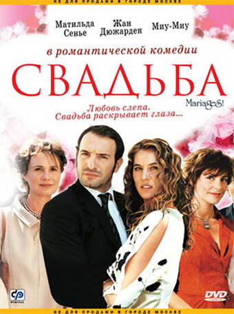 Свадьба трейлер (2004)