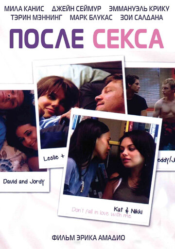 После секса 2007 трейлер (2007)