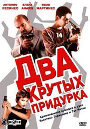 Два крутых придурка 2003 трейлер (2003)