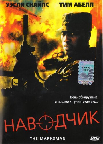 Наводчик трейлер (2005)
