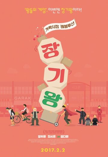 Революция на рынке Карак 2016 трейлер (2016)