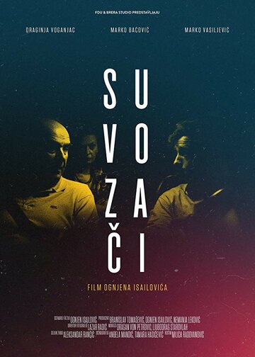 Suvozaci трейлер (2017)