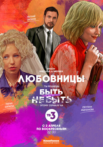 Любовницы трейлер (2013)