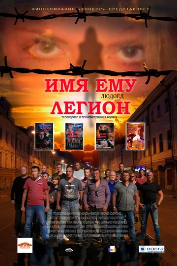 Имя ему Легион трейлер (2017)