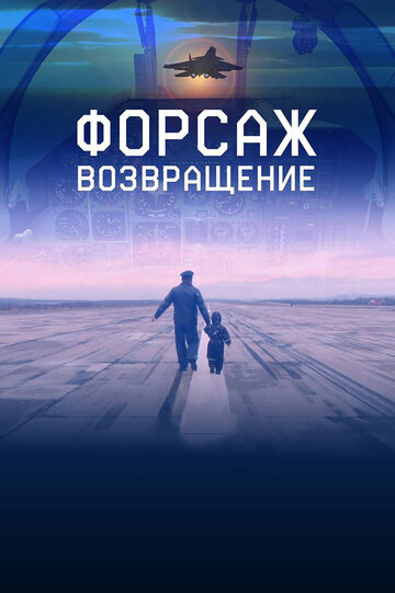 Форсаж. Возвращение 2016 трейлер (2016)