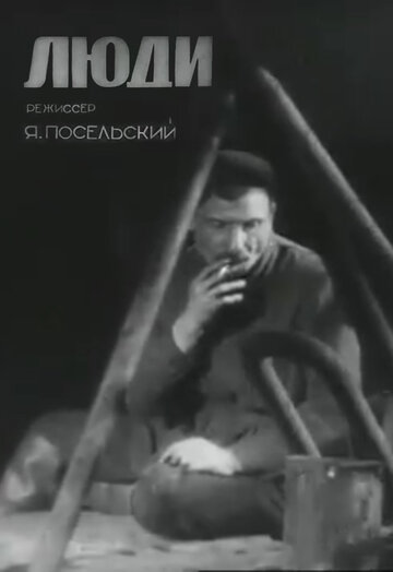 Люди трейлер (1934)