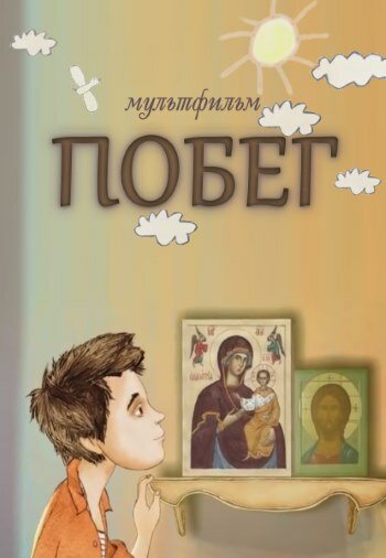 Побег трейлер (2013)